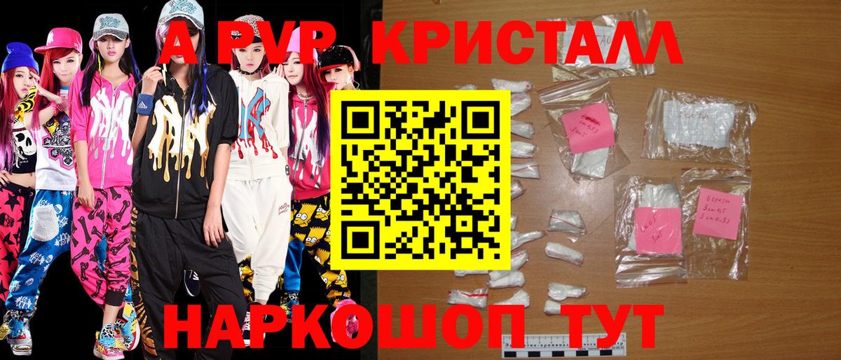 Alpha-PVP СК  Вход с VPN  Alfa_PVP СК  Альфа ПВП крисы CK  купить   Малоярославец 