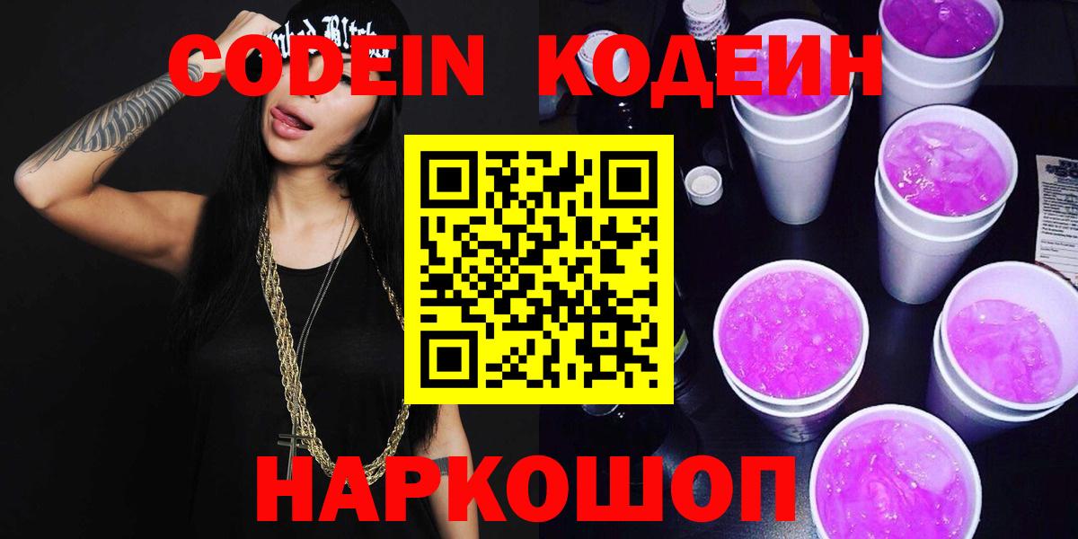 Малоярославец  Кодеиновый сироп Lean напиток Lean (лин)  Вход с VPN 